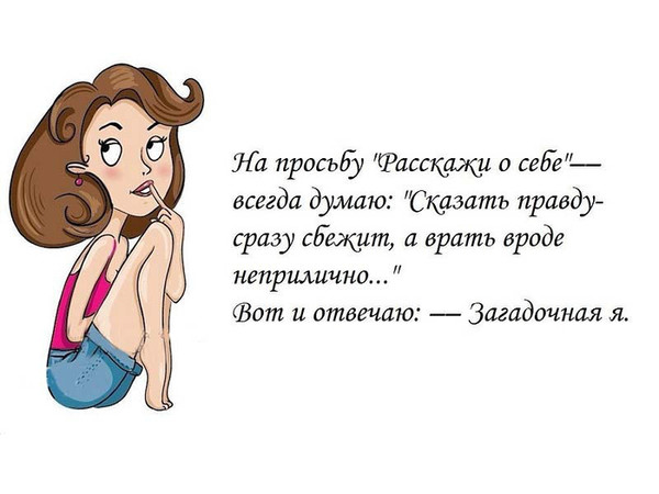 Стихи о себе самой для знакомства Стихи О Себе Самой Для Знакомства