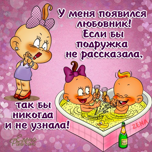 Прикольное поздравление для любовника Прикольное поздравление для любовника