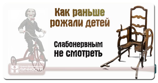 Как раньше рожали