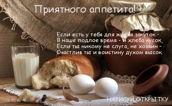 Пожелание приятного аппетита прикольные короткие Пожелание приятного аппетита прикольные короткие
