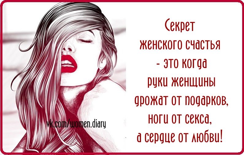 Счастье женщины когда цитаты Счастье женщины когда цитаты