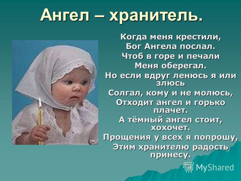 стих я ангела к тебе послала знала такой пудре