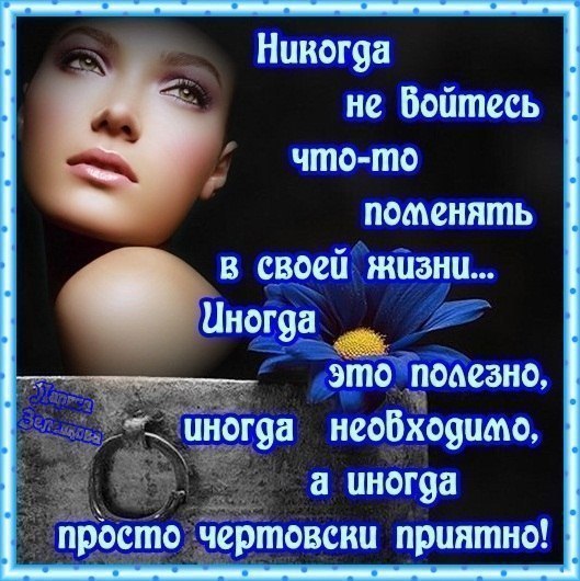 Надо что то менять стих Надо что то менять стих