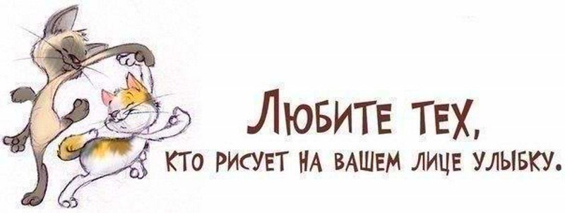 Тех кто рисует на вашем лице улыбку Тех кто рисует на вашем лице улыбку