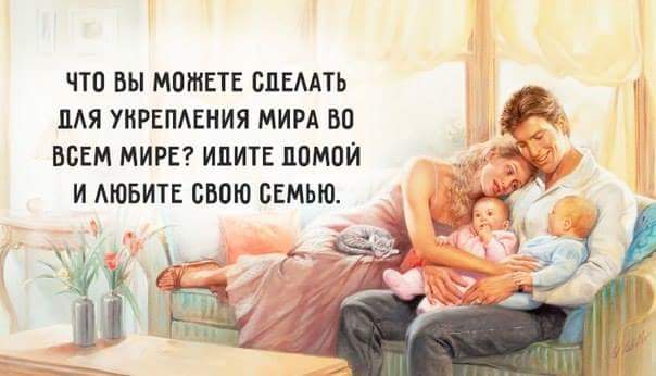 Как сделать счастливым свою семью