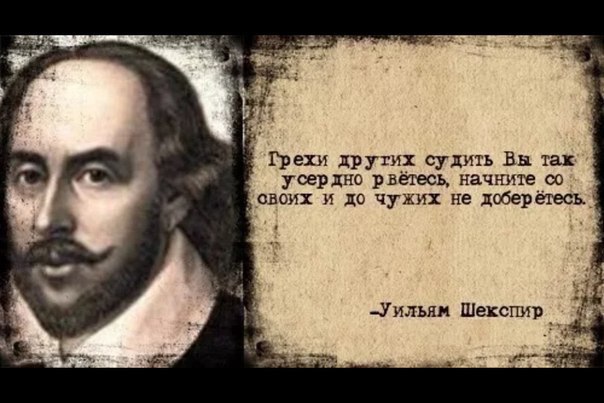 Цитаты о любви к себе у.шекспира Цитаты о любви к себе у.шекспира