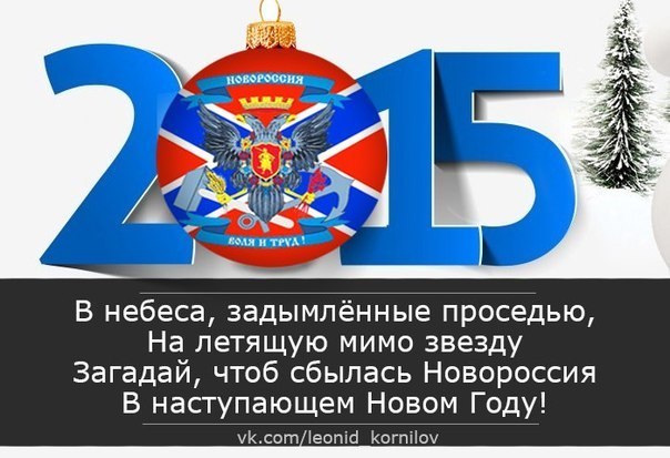Поздравление новороссии Поздравление новороссии