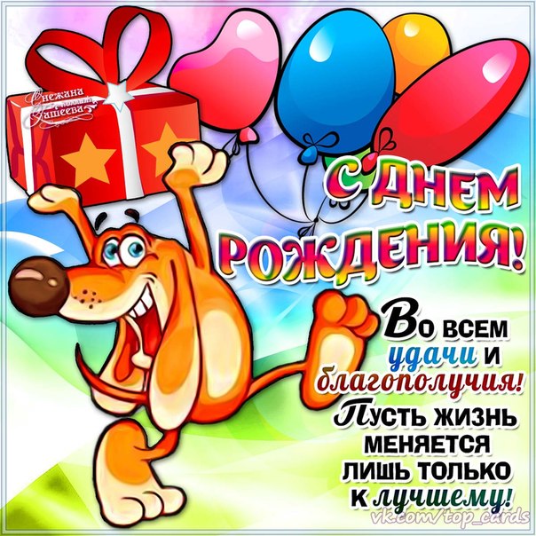 Поздравления с днём рождения другу прикольные 18 лет Поздравления с днём рождения другу прикольные 18 лет