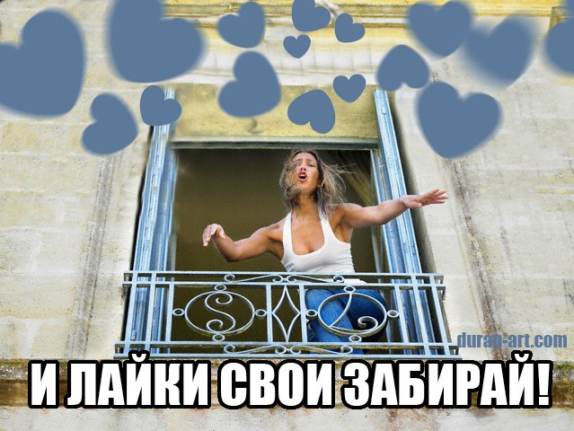 зачем ставить лайки в контакте прогулка