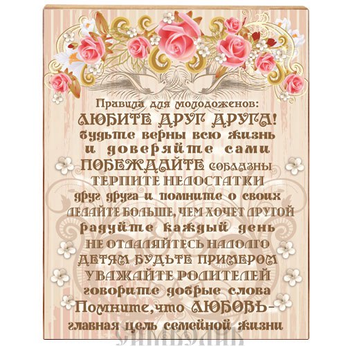 Поздравление православное молодым 32