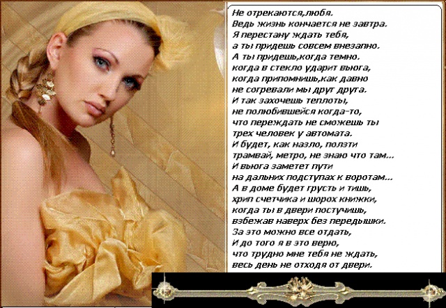 Стих не отрекайтесь Стих не отрекайтесь