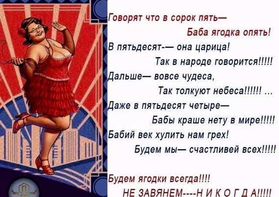 50 баба ягодка опять поздравления с юмором 20