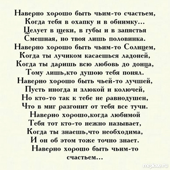 Стих наверное это любовь Стих наверное это любовь