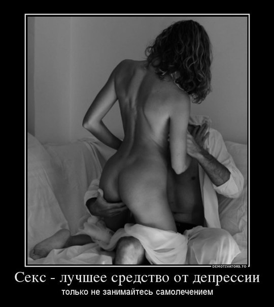 Статуси на секс статуси на секс