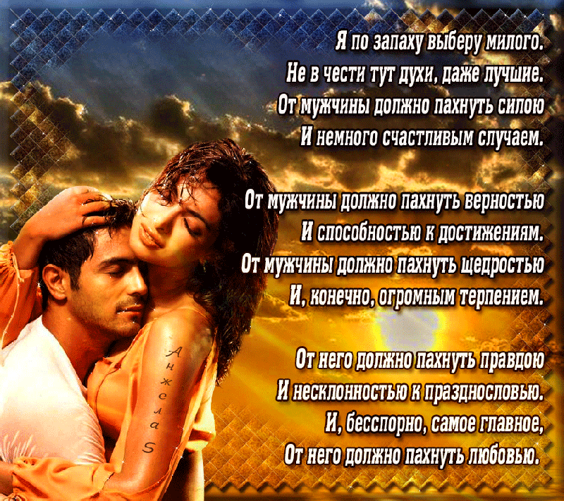 О страсти любимому мужчине в прозе О страсти любимому мужчине в прозе