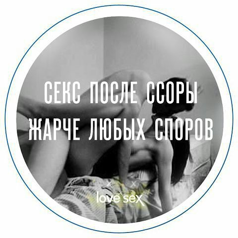 Секс После Ссоры Эротика ссоры секс эротика после