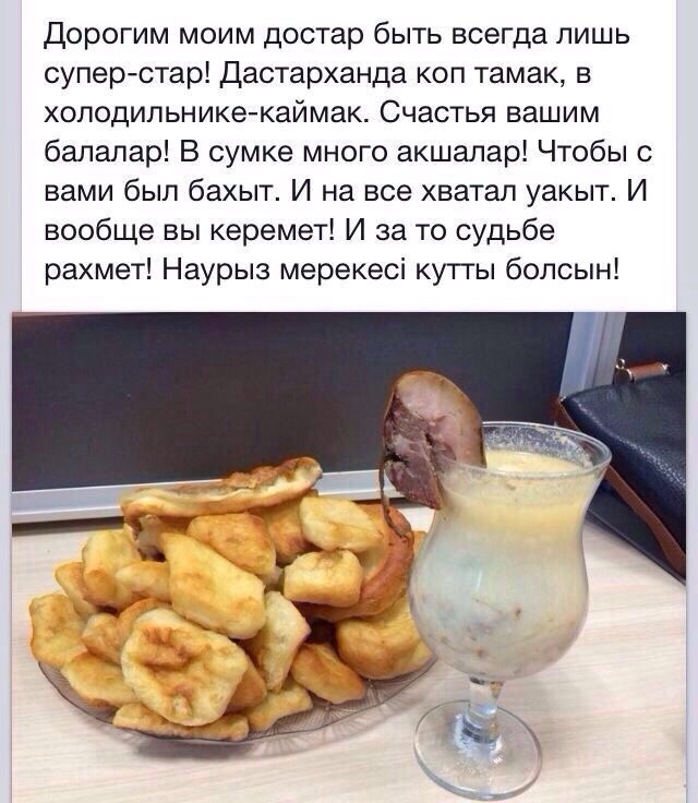 Поздравления на наурыз прикольные 27