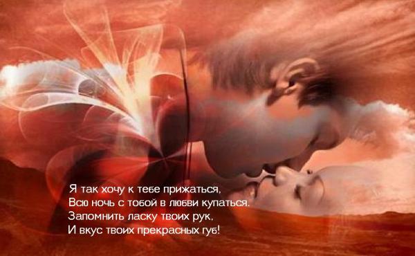 Я так хочу к тебе открытки Я так хочу к тебе открытки