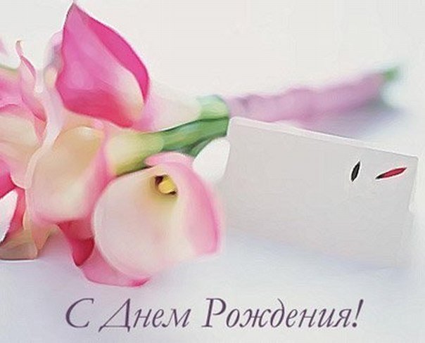 Элегантное поздравление с днем рождения женщине Элегантное поздравление с днем рождения женщине