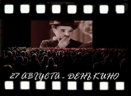 Поздравления к дню кино в стихах 32