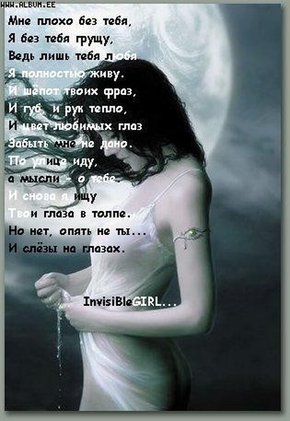 Так плохо без тебя проза Так плохо без тебя проза