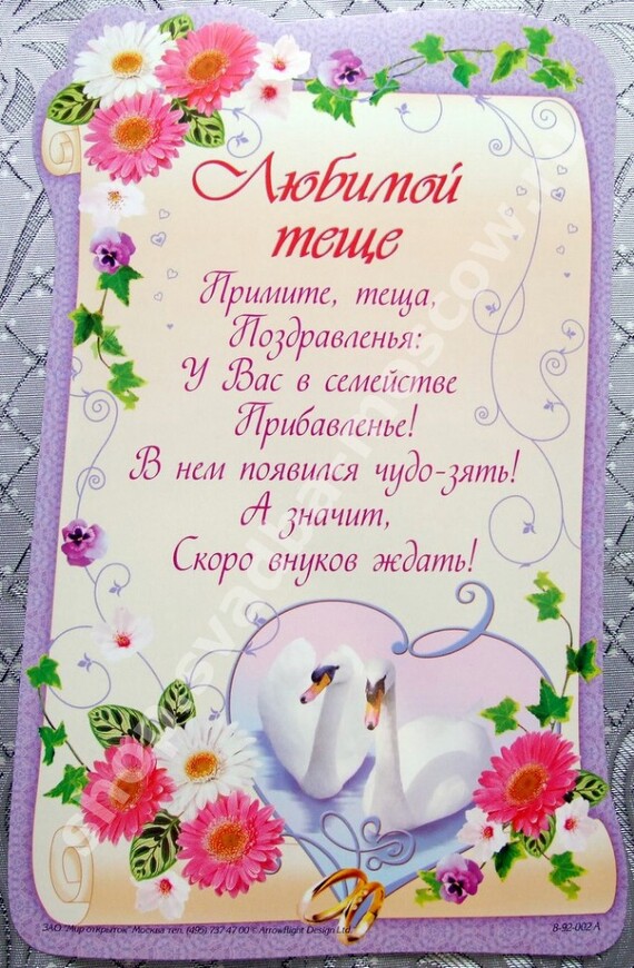Поздравления свекровь со свадьбой Поздравления свекровь со свадьбой