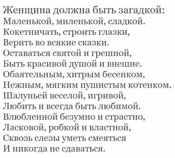 Стих про женщину загадку короткие Стих про женщину загадку короткие