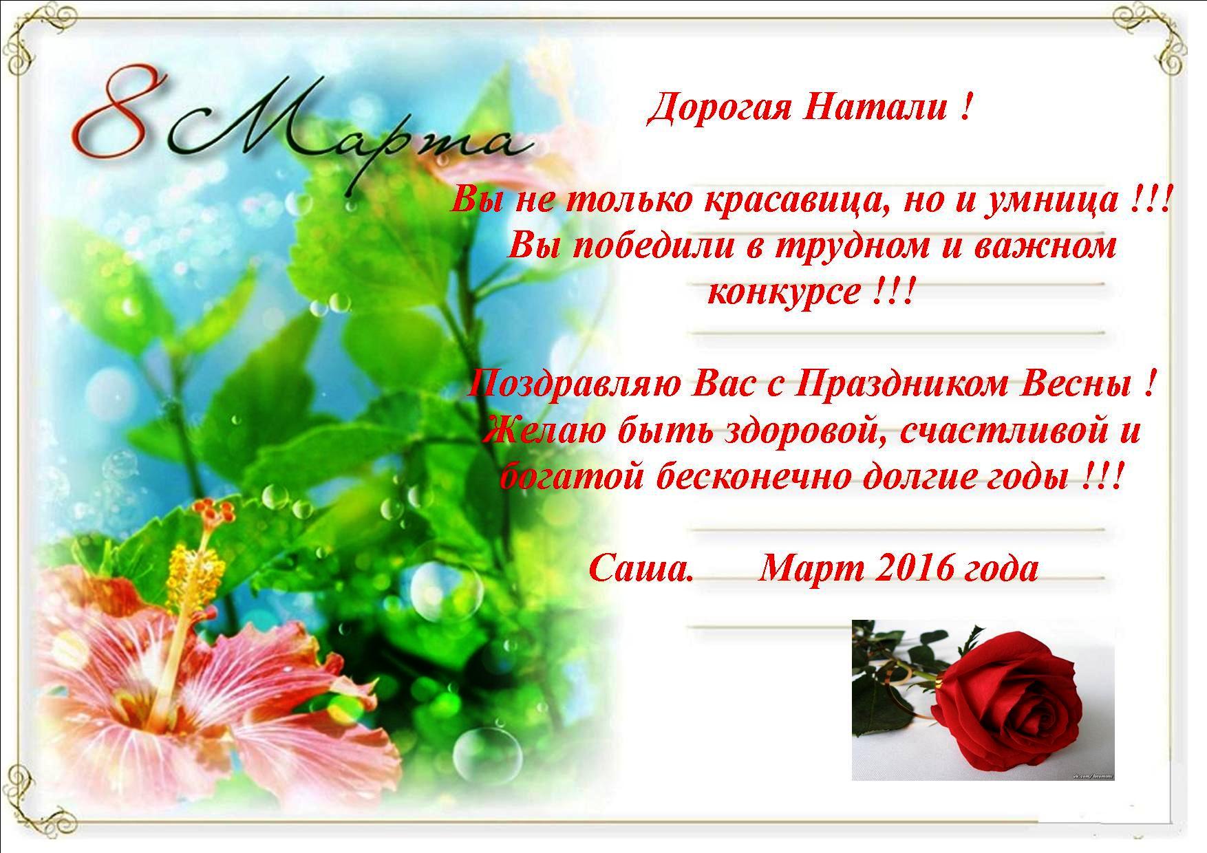 Поздравление умница и красавица 803