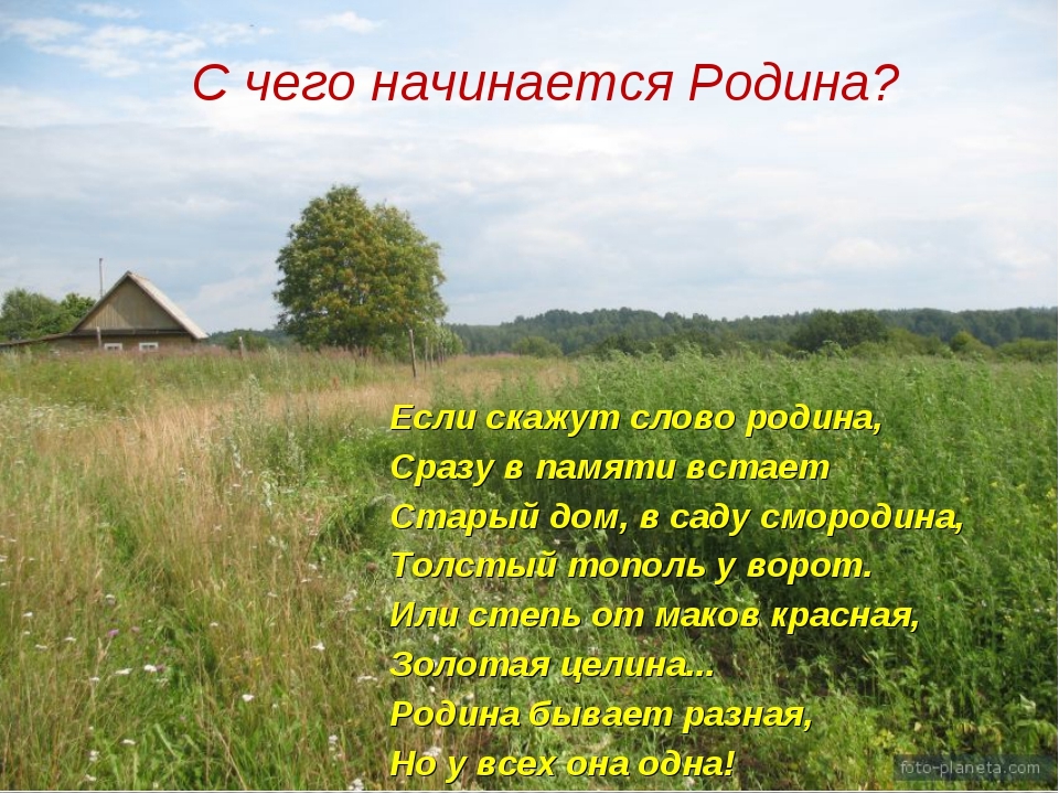 Сценарий о родине и истории Сценарий о родине и истории