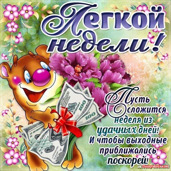 Смешные пожелание хорошо дня Смешные пожелание хорошо дня