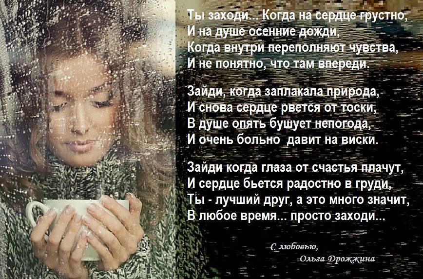 Заходите ко мне стих Заходите ко мне стих