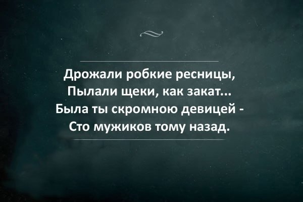 Дрожали робкие ресницы Дрожали робкие ресницы