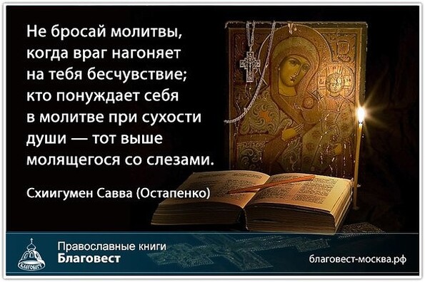 Проповеди о молитве читать Проповеди о молитве читать
