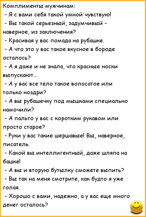 Как ответить на комплимент от мужчины Как ответить на комплимент от мужчины
