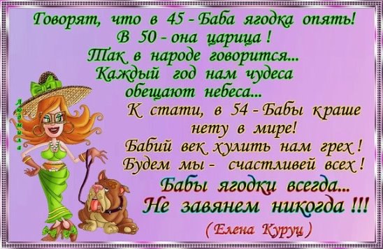 Приколы поздравления 45 лет