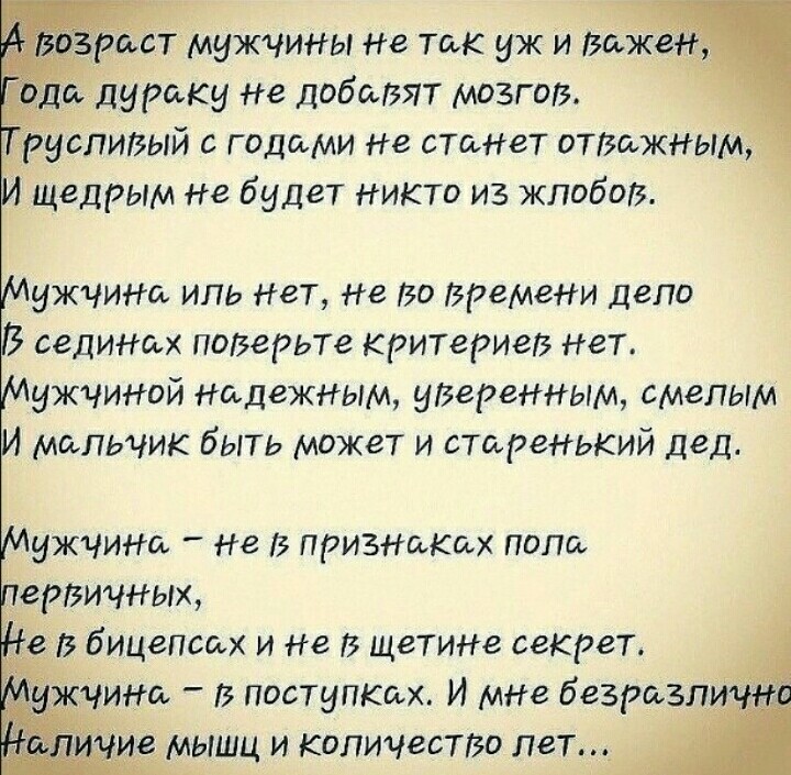 Стих о мужчине львова Стих о мужчине львова