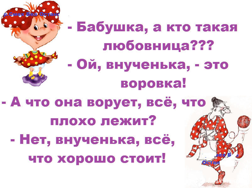 Анекдот кто такая любовница Анекдот кто такая любовница
