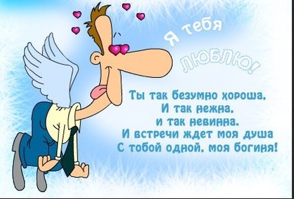 Открытки я люблю жену Открытки я люблю жену
