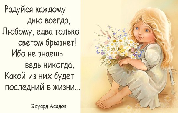 Цените каждый день стих Цените каждый день стих