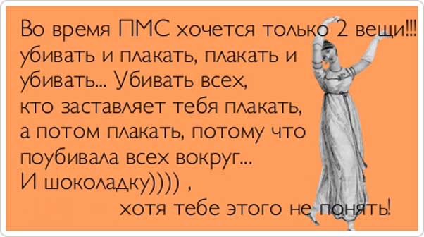 Как понять что у меня пмс Как понять что у меня пмс