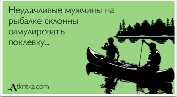 удило не клюет удило не клюет
