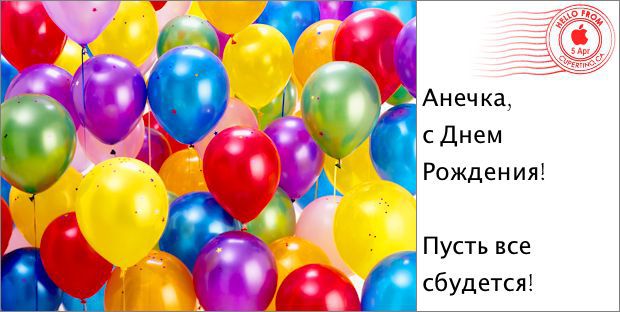 С днем рождением девочку анечку С днем рождением девочку анечку