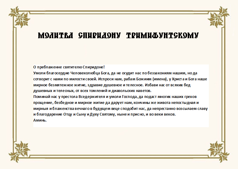 Молитва на квартиру продажа Молитва на квартиру продажа