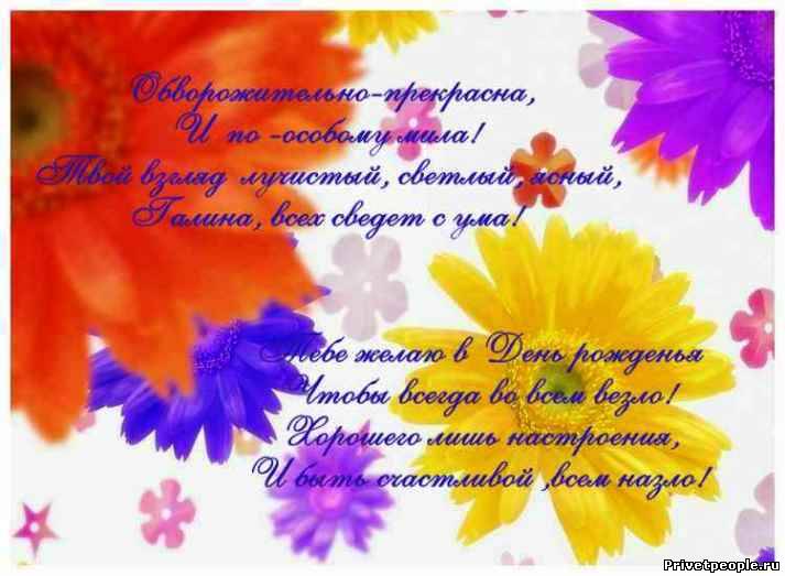 Поздравления С Днем Галину Васильевну
