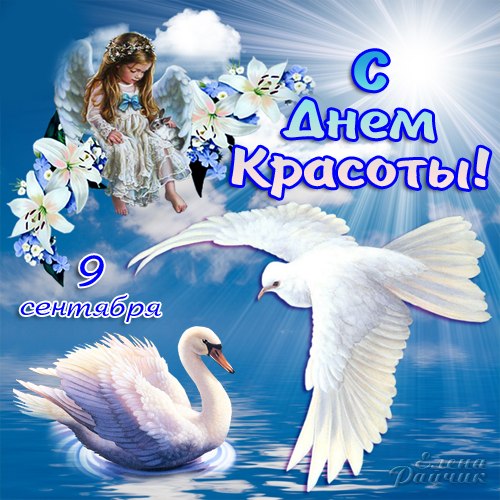 Открытки с поздравлениями с днем красоты и Открытки с поздравлениями с днем красоты и