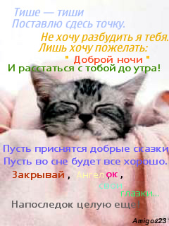 Пожелание спокойной ночи я тебя хочу Пожелание спокойной ночи я тебя хочу