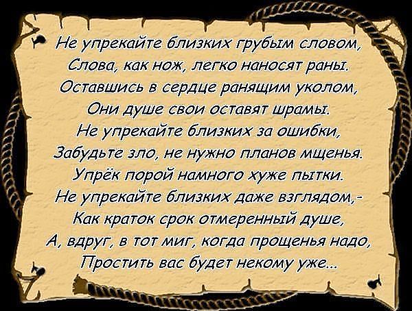 Не обижайте близких статус Не обижайте близких статус