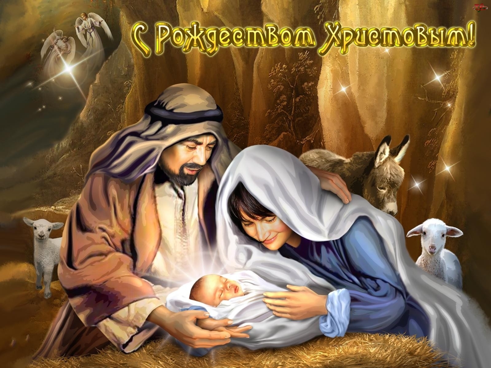 Христианские поздравление с рождеством христовым Христианские поздравление с рождеством христовым