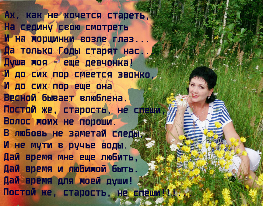Стих как хочется мне ах Стих как хочется мне ах