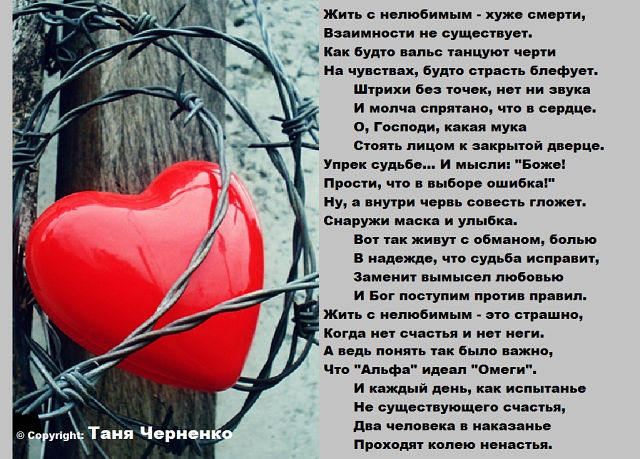Статус когда любимый живет с не любимой Статус когда любимый живет с не любимой